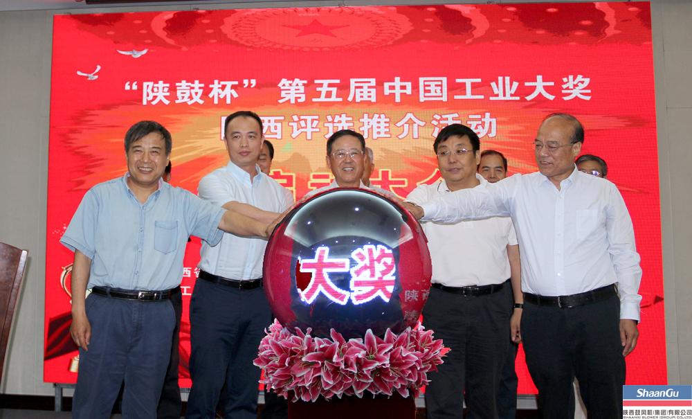 “JDB电子杯”第五届中国工业大奖陕西评比推介活动在西安启动